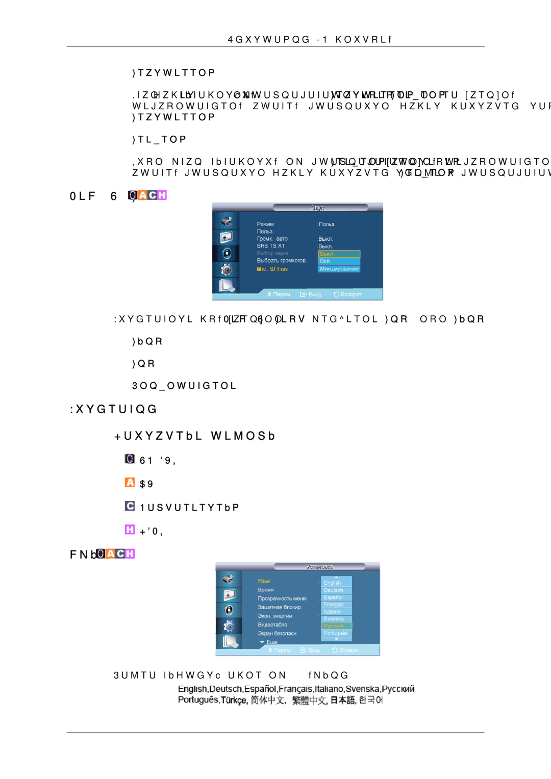 Samsung LH65TCQMBC/EN manual Mic. S/ Fios, Установка Доступные режимы, Язык 