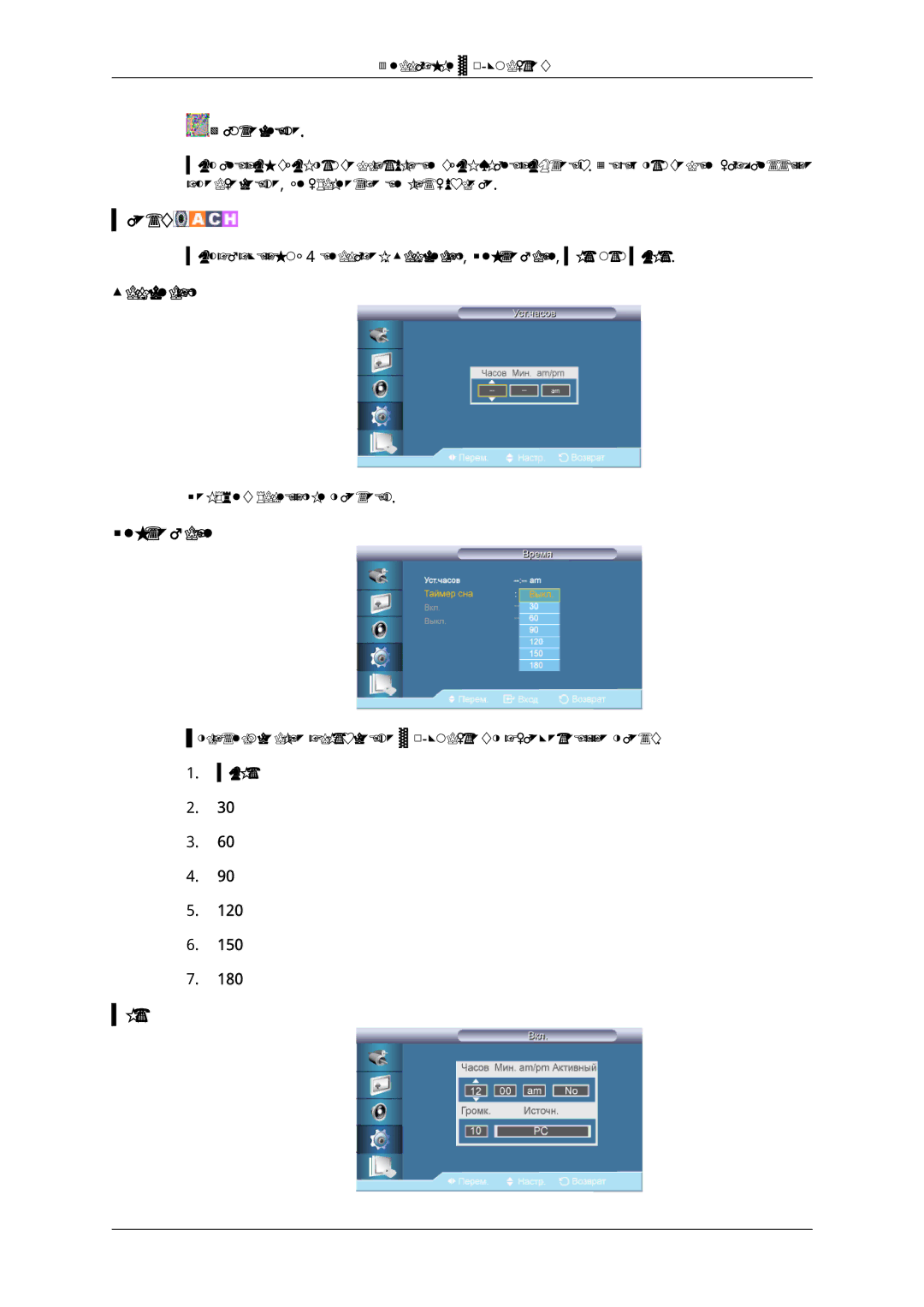 Samsung LH65TCQMBC/EN manual Время, Уст.часов, Таймер сна, Вкл, Выкл 