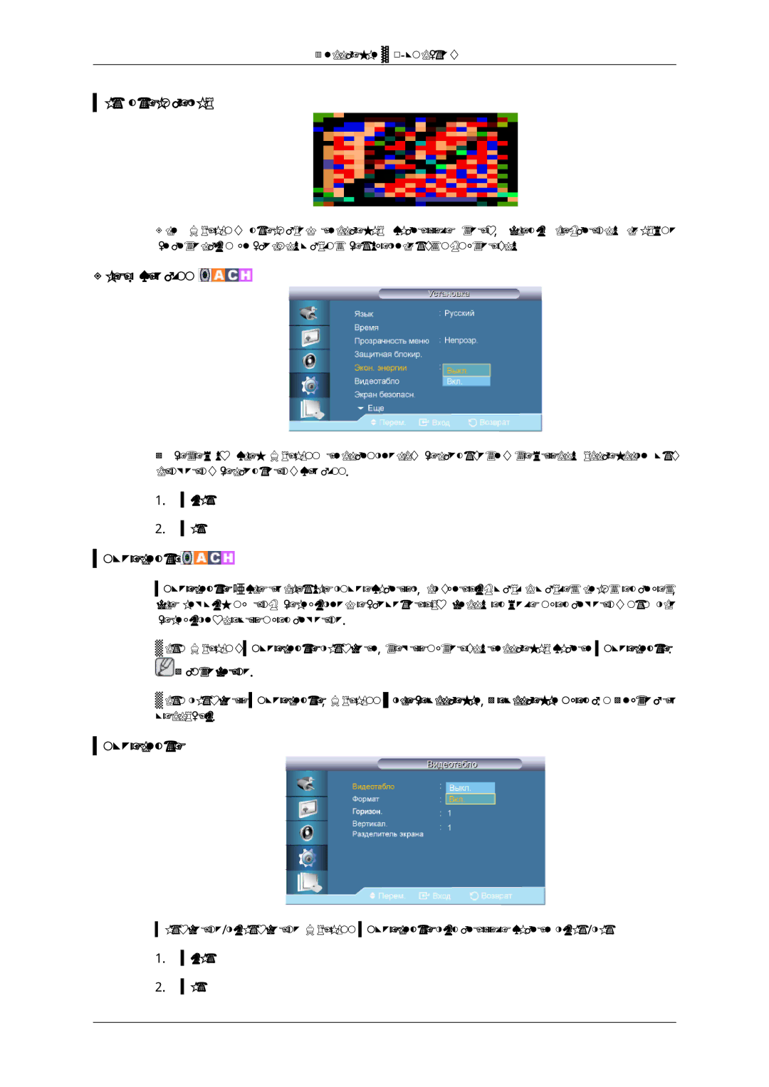 Samsung LH65TCQMBC/EN manual Вкл. блокировку, Экон. энергии, Видеотабло 