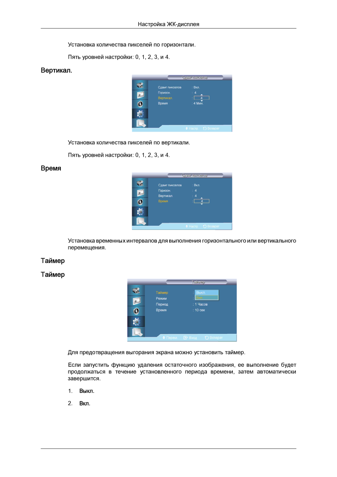 Samsung LH65TCQMBC/EN manual Время, Таймер 