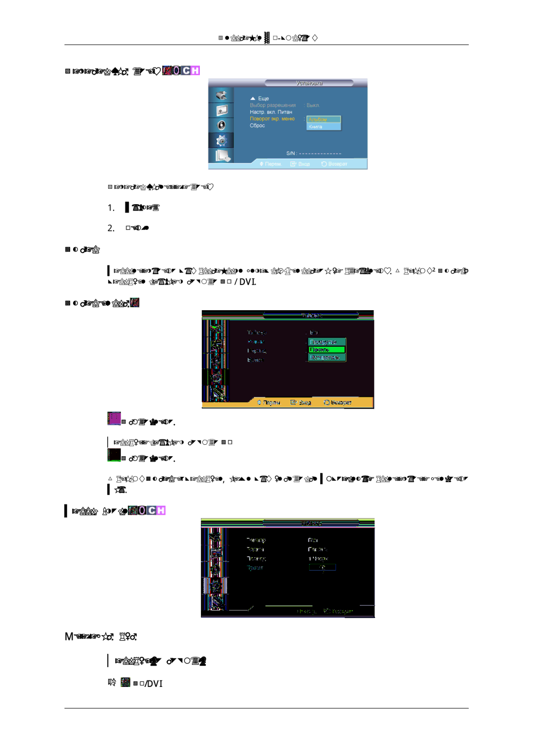 Samsung LH65TCQMBC/EN manual Поворот экр. меню, Сброс настр, Восст. цвета Mногозкр. упр Доступные режимы, Альбом Книга 