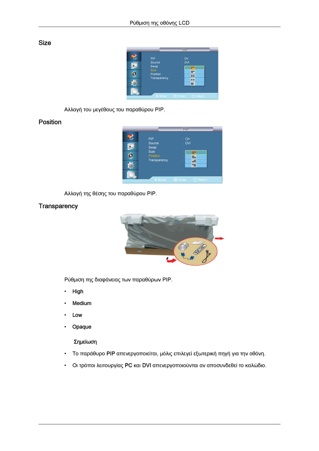 Samsung LH65TCQMBC/EN manual Size, Position, Transparency, High Medium Low Opaque Σημείωση 