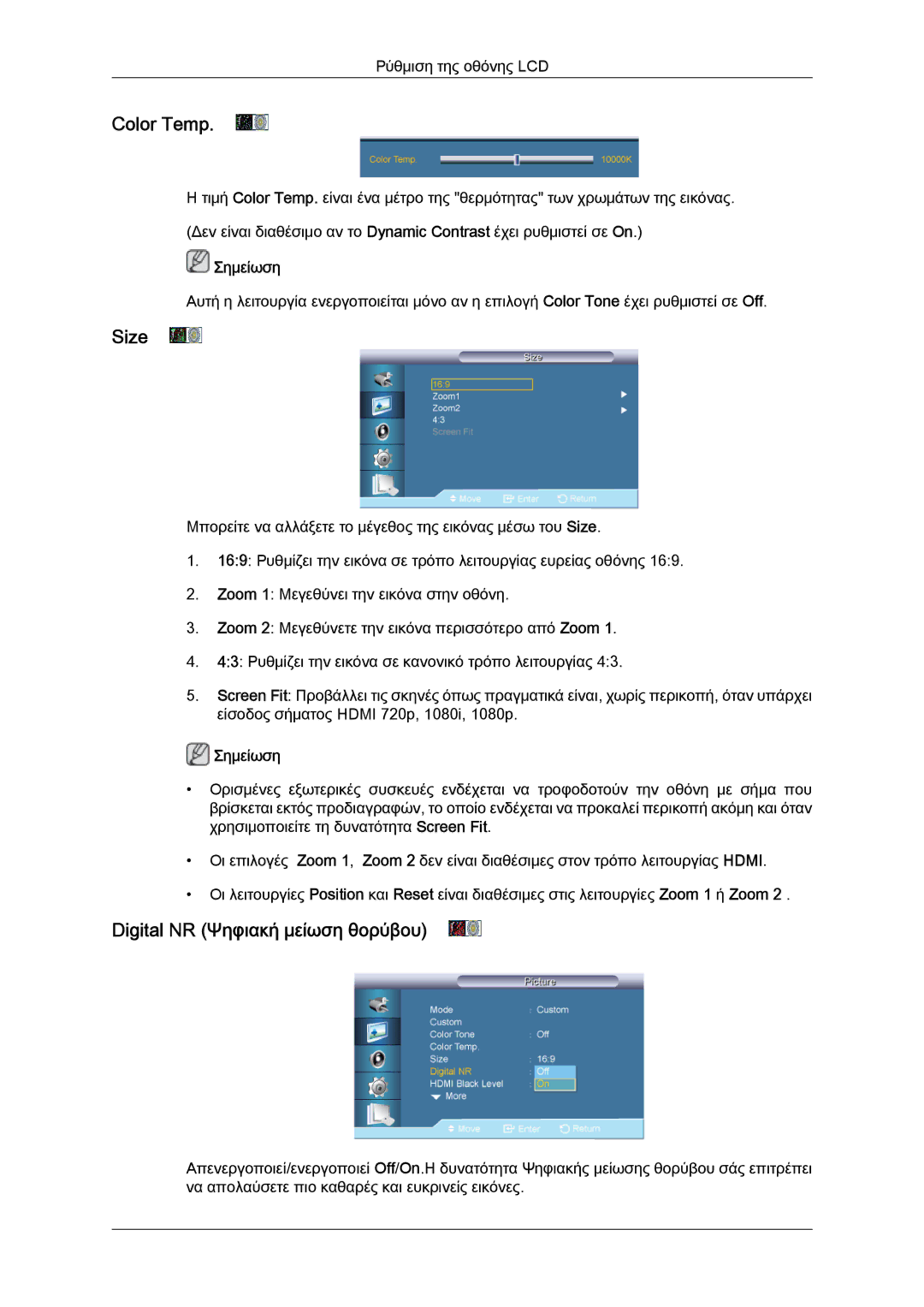 Samsung LH65TCQMBC/EN manual Color Temp, Digital NR Ψηφιακή μείωση θορύβου 