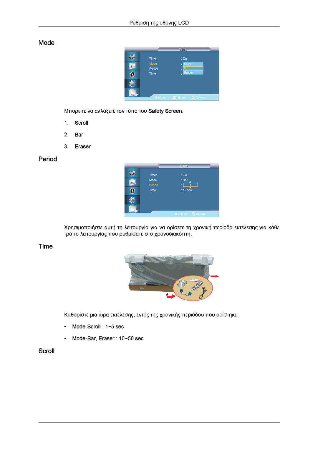 Samsung LH65TCQMBC/EN manual Period, Scroll Bar Eraser, Mode-Scroll 1~5 sec Mode-Bar,Eraser 10~50 sec 