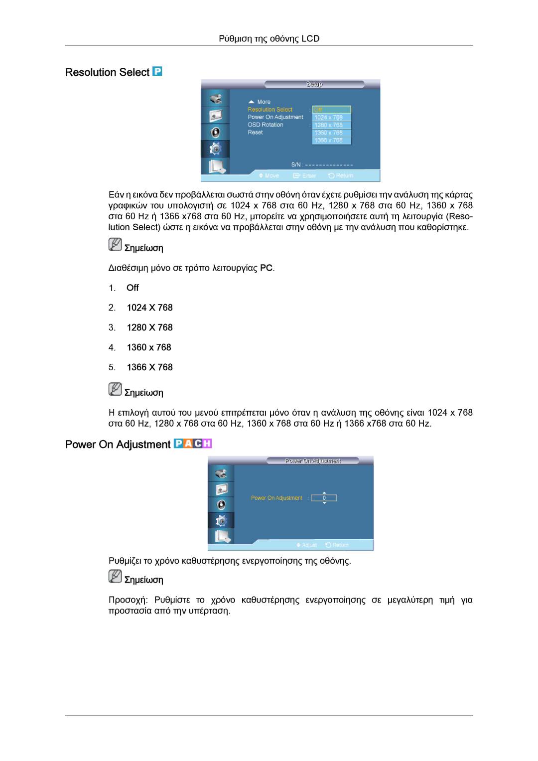 Samsung LH65TCQMBC/EN manual Resolution Select, Power On Adjustment, Off 1024 X 1280 X 1360 x 1366 X Σημείωση 