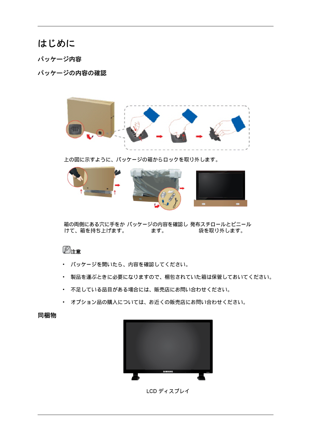 Samsung LH70BVPLBF/XJ, LH70BVTLBF/XJ manual パッケージ内容 パッケージの内容の確認, 同梱物 