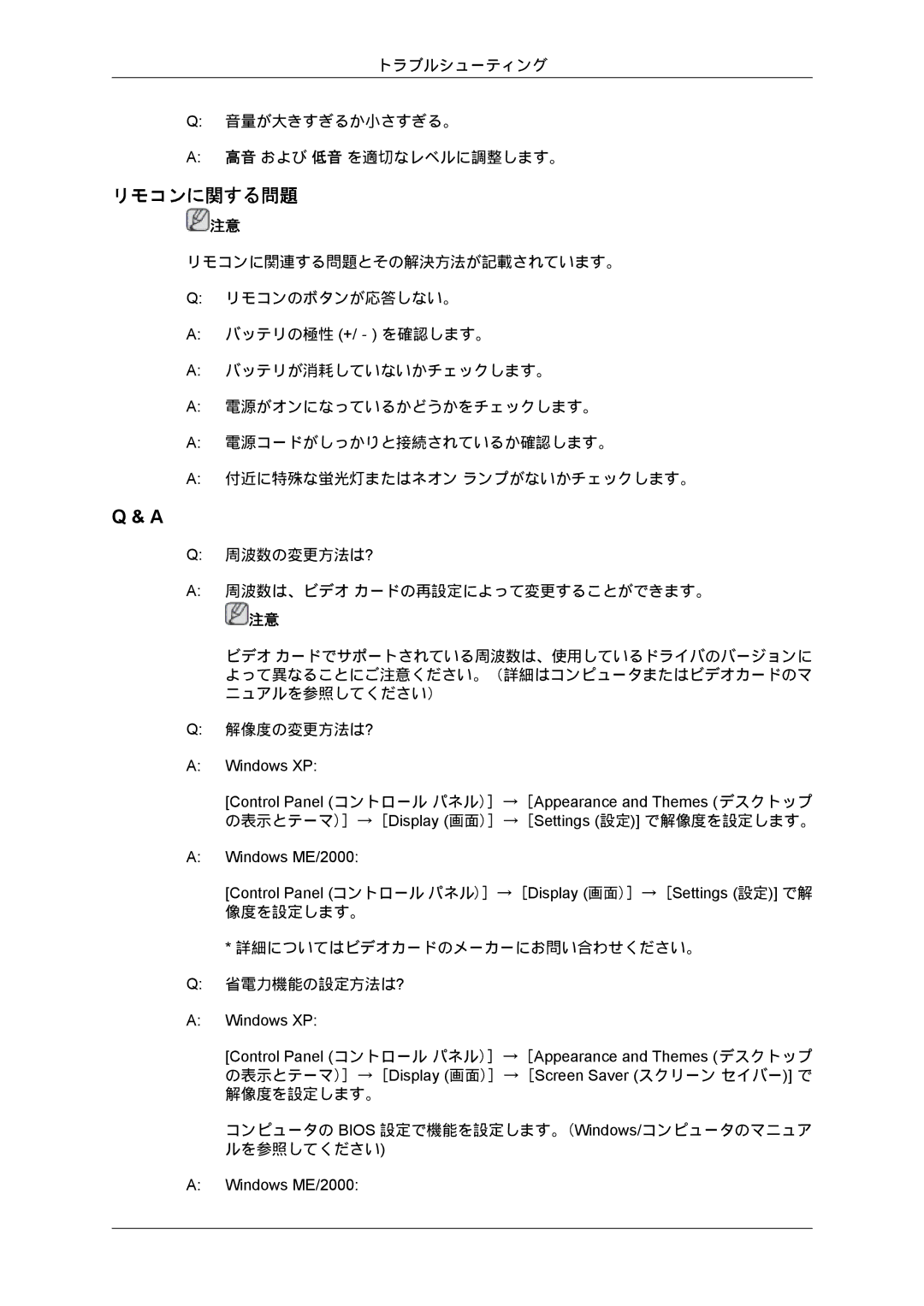 Samsung LH70BVPLBF/XJ, LH70BVTLBF/XJ manual リモコンに関する問題 