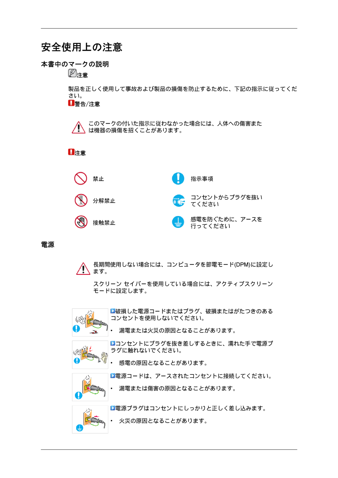 Samsung LH70BVPLBF/XJ, LH70BVTLBF/XJ manual 安全使用上の注意, 本書中のマークの説明 