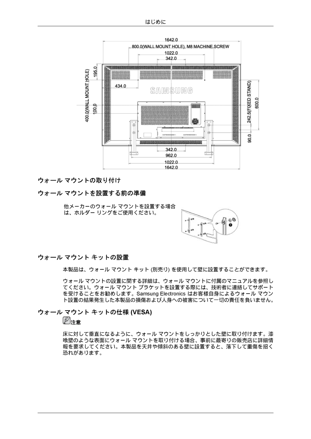 Samsung LH70BVTLBF/XJ, LH70BVPLBF/XJ manual ウォール マウントの取り付け ウォール マウントを設置する前の準備, ウォール マウント キットの設置, ウォール マウント キットの仕様 Vesa 