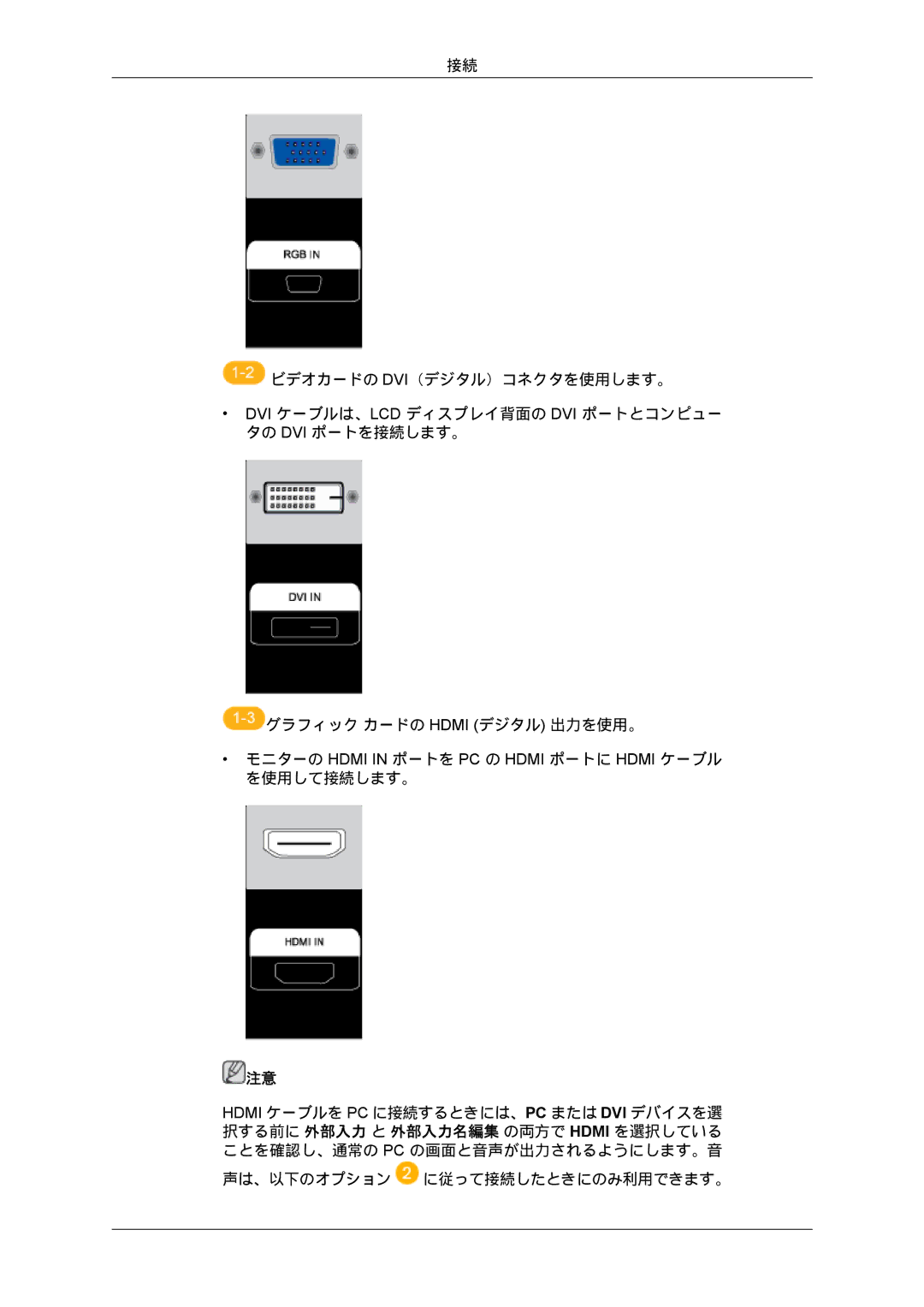 Samsung LH70BVPLBF/XJ, LH70BVTLBF/XJ manual 声は、以下のオプション に従って接続したときにのみ利用できます。 