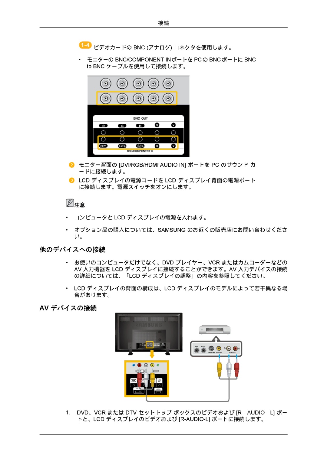 Samsung LH70BVTLBF/XJ, LH70BVPLBF/XJ manual 他のデバイスへの接続, Av デバイスの接続 