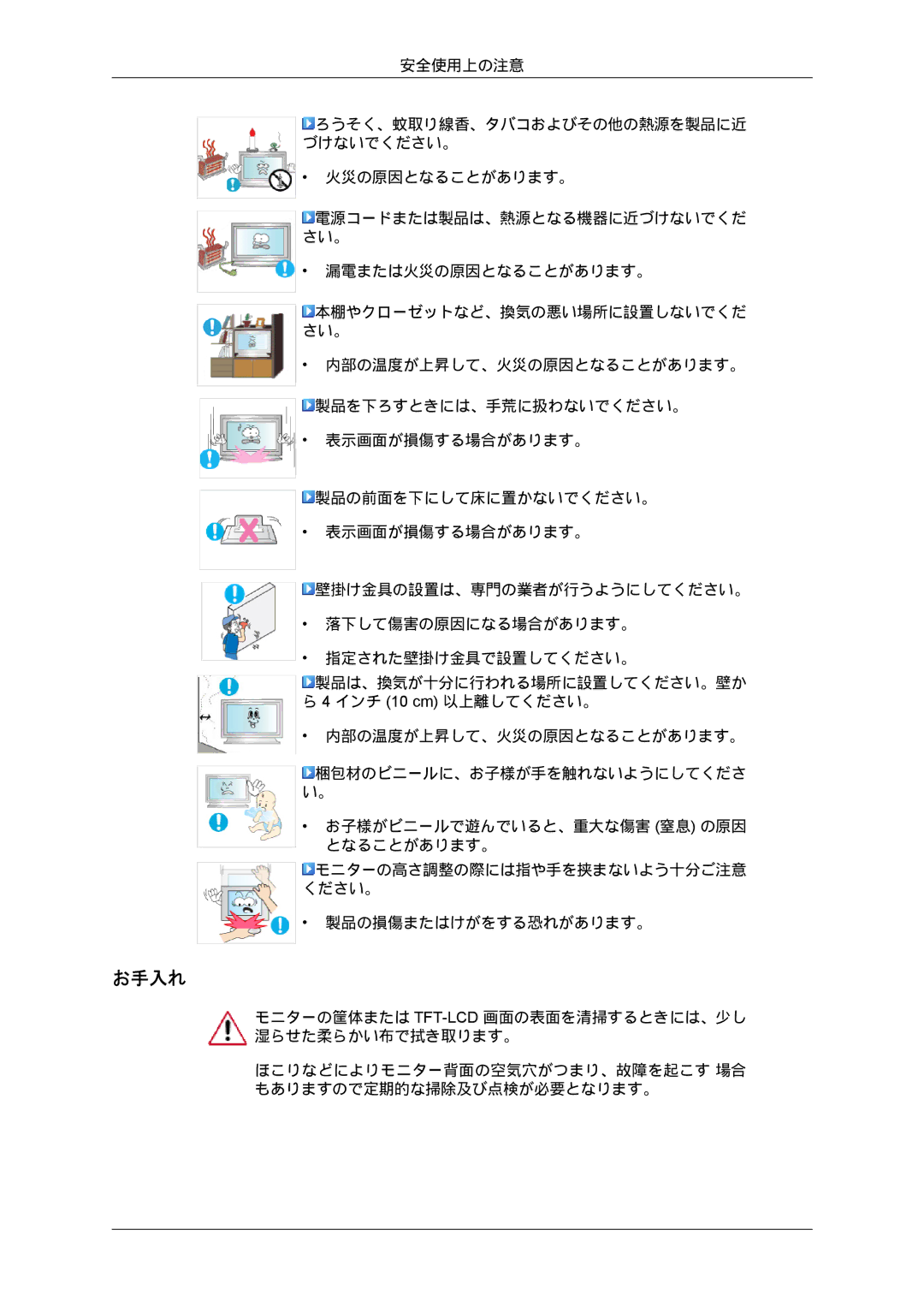 Samsung LH70BVPLBF/XJ, LH70BVTLBF/XJ manual お手入れ 