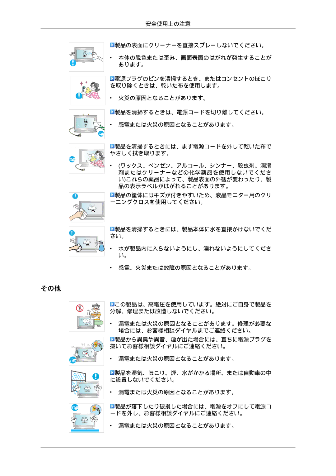 Samsung LH70BVTLBF/XJ, LH70BVPLBF/XJ manual その他 