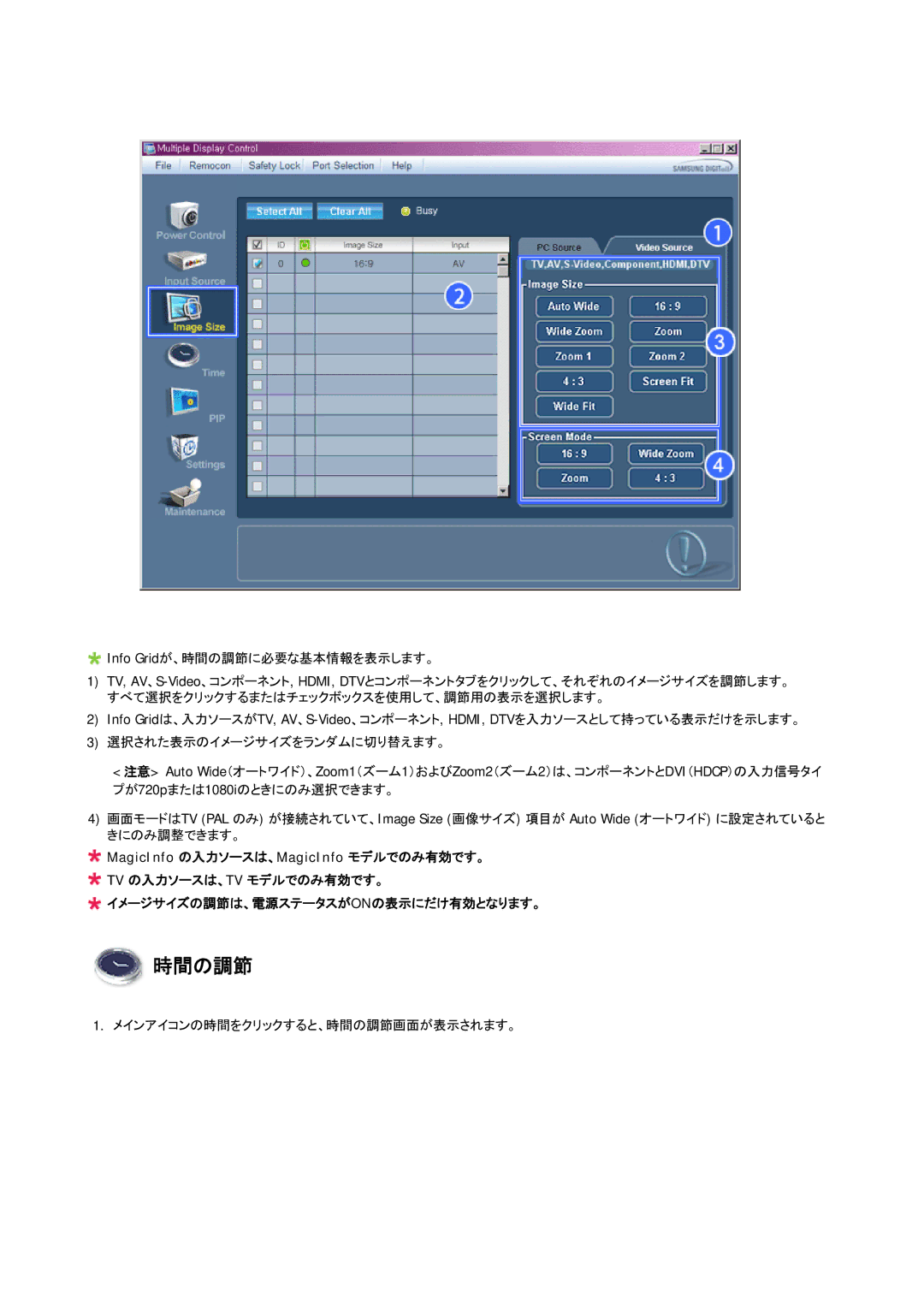 Samsung LH70BVTLBF/XJ, LH70BVPLBF/XJ manual 時間の調節 