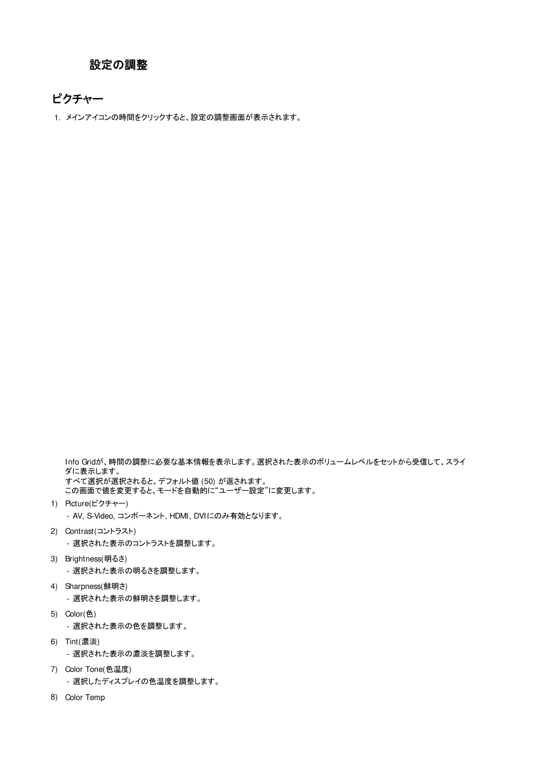 Samsung LH70BVTLBF/XJ, LH70BVPLBF/XJ manual 設定の調整 ピクチャー 