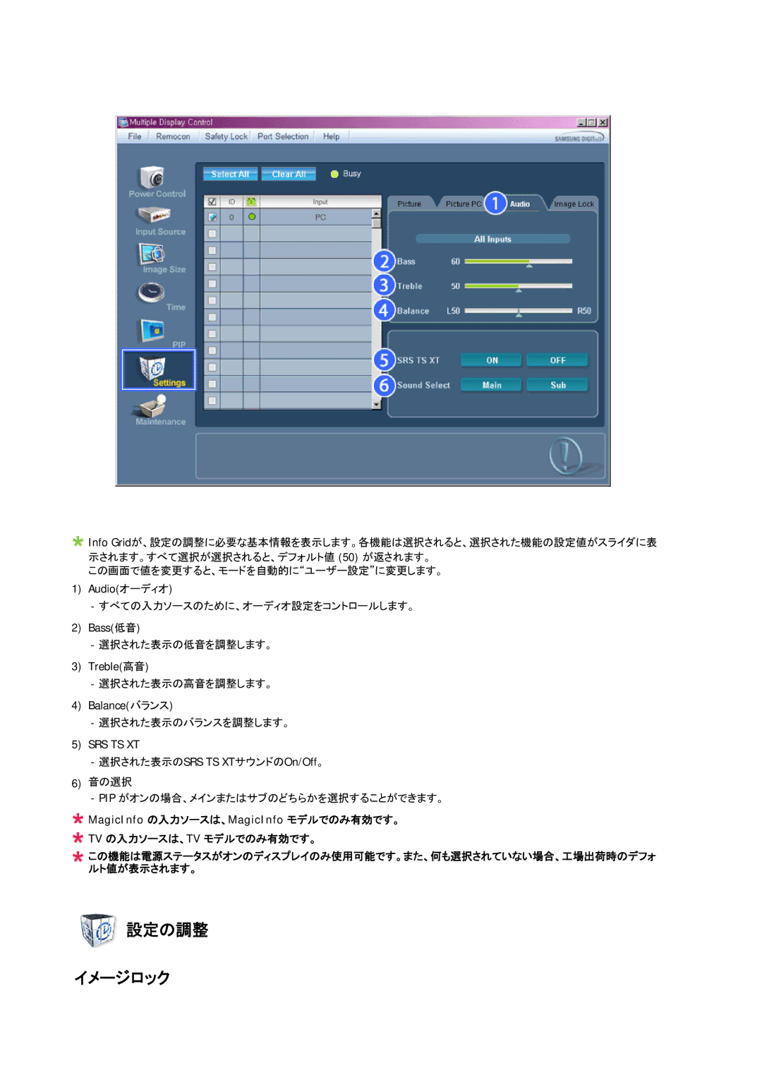 Samsung LH70BVPLBF/XJ, LH70BVTLBF/XJ manual 設定の調整 イメージロック 