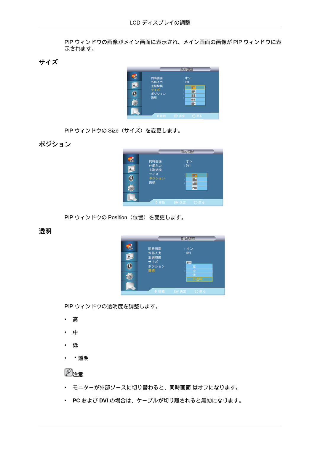 Samsung LH70BVPLBF/XJ, LH70BVTLBF/XJ manual サイズ, ポジション 