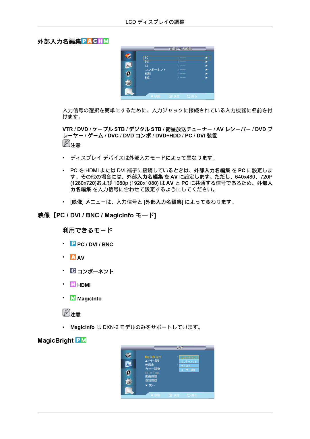 Samsung LH70BVTLBF/XJ, LH70BVPLBF/XJ manual 外部入力名編集, ディスプレイ デバイスは外部入力モードによって異なります。 