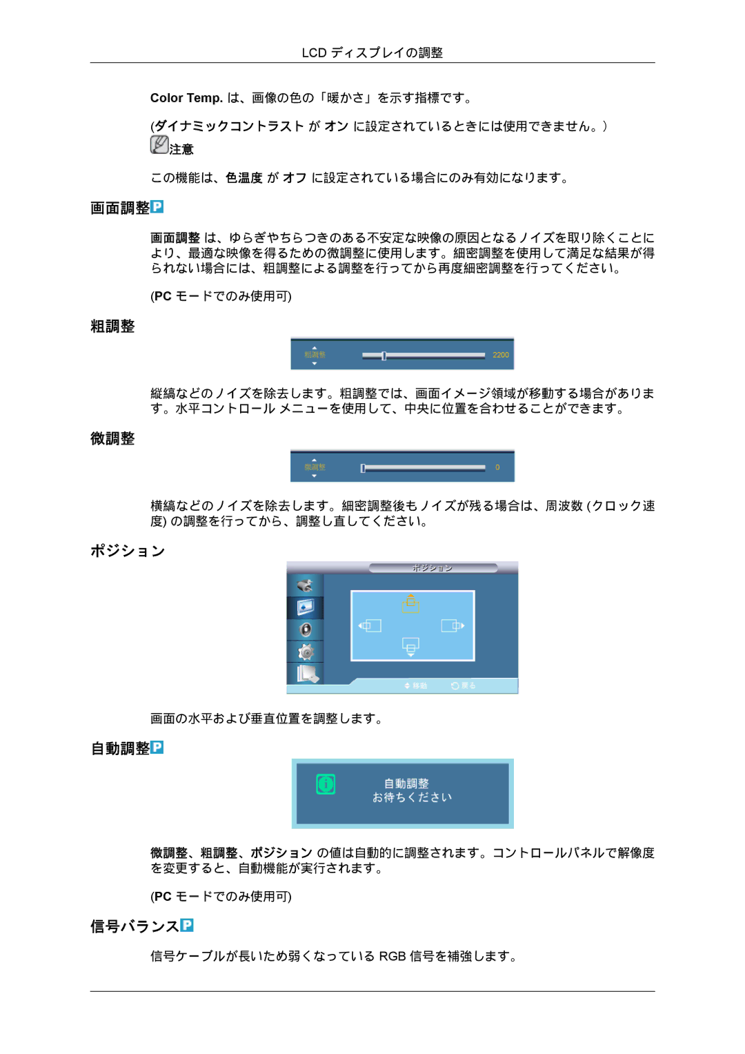 Samsung LH70BVPLBF/XJ, LH70BVTLBF/XJ manual 画面調整, 粗調整, 微調整, 自動調整, 信号バランス 