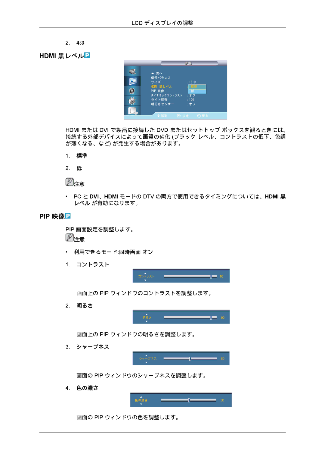 Samsung LH70BVPLBF/XJ, LH70BVTLBF/XJ manual Hdmi 黒レベル 