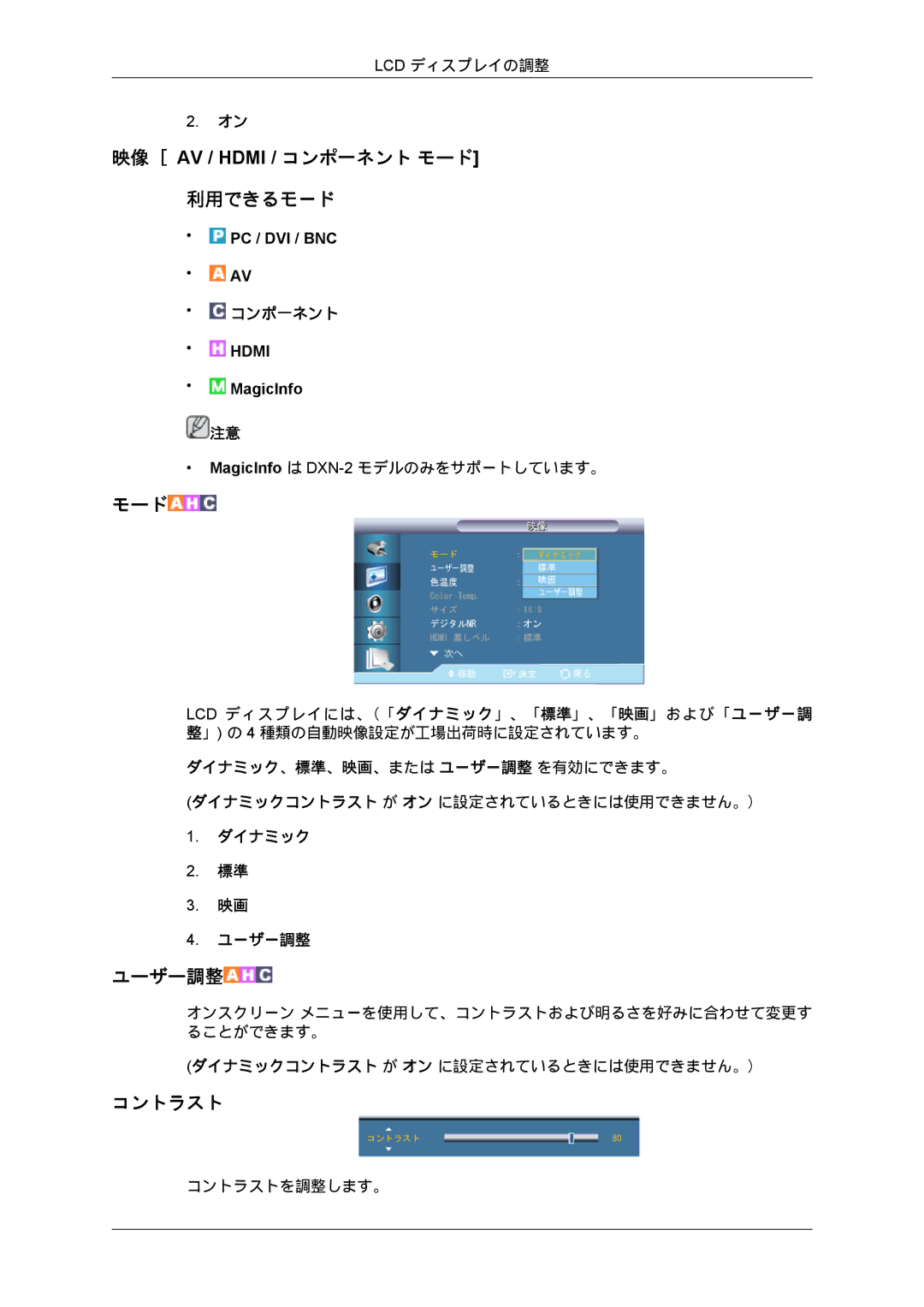 Samsung LH70BVPLBF/XJ, LH70BVTLBF/XJ manual モード, ユーザー調整 