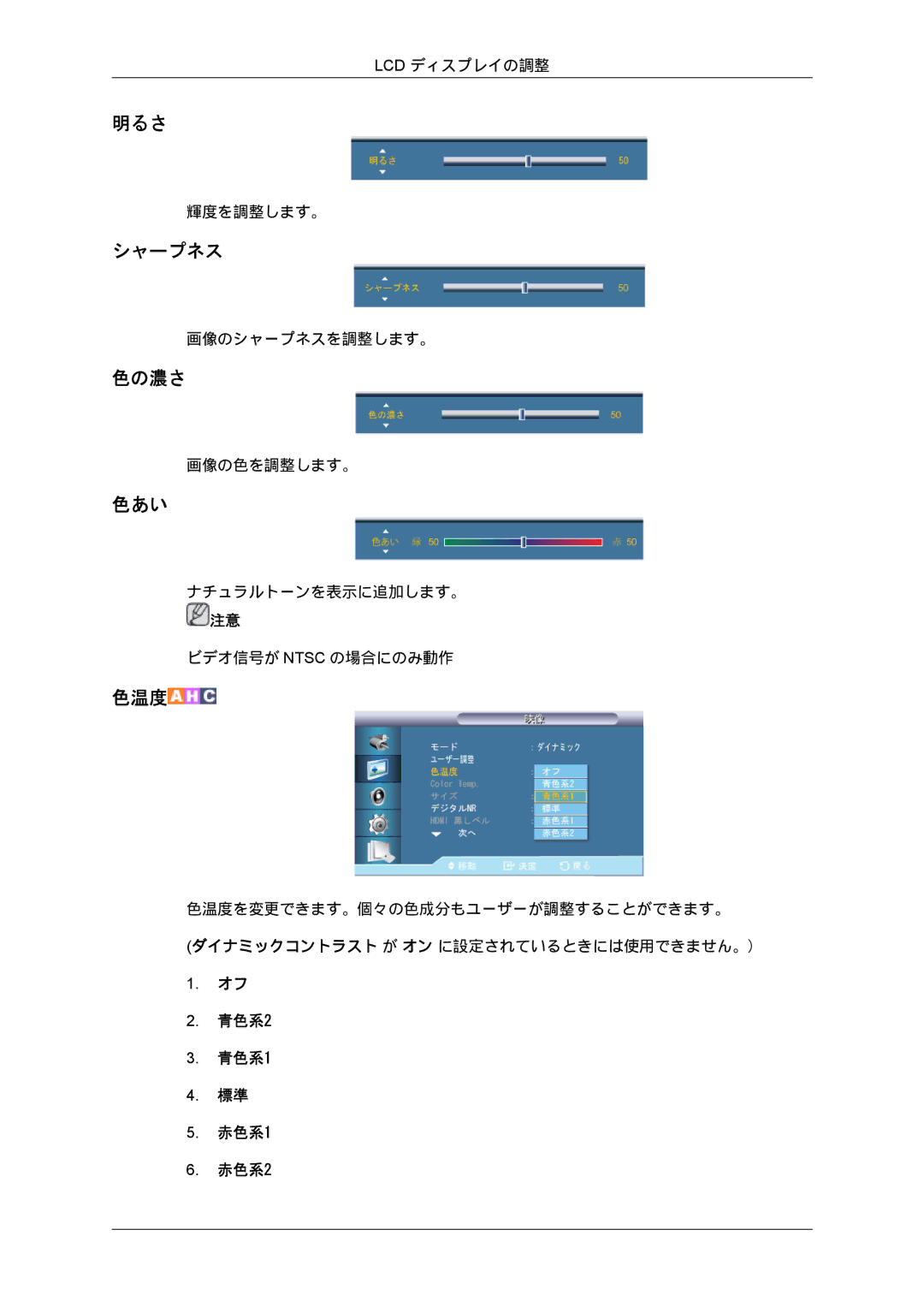 Samsung LH70BVTLBF/XJ, LH70BVPLBF/XJ manual 色の濃さ, 色あい 