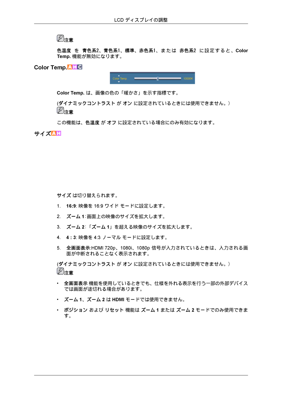 Samsung LH70BVPLBF/XJ, LH70BVTLBF/XJ manual ポジション および リセット 機能は ズーム 1 または ズーム 2 モードでのみ使用できま す。 