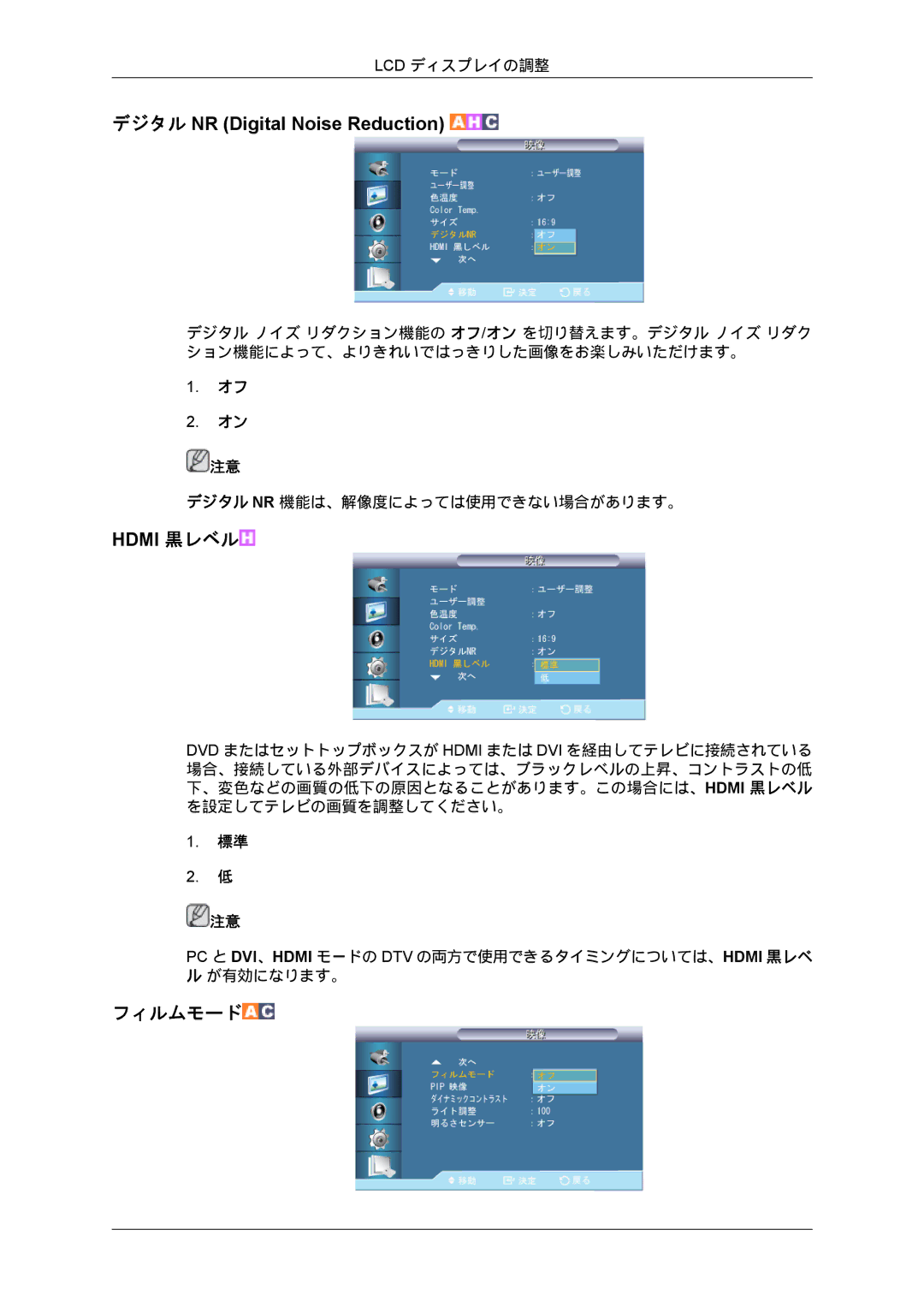 Samsung LH70BVTLBF/XJ, LH70BVPLBF/XJ manual デジタル NR Digital Noise Reduction, フィルムモード 