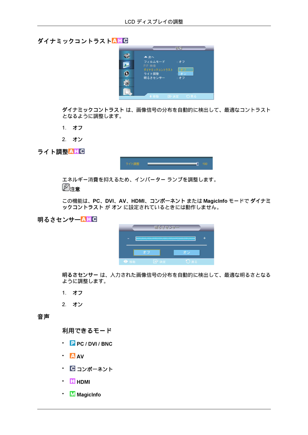 Samsung LH70BVTLBF/XJ, LH70BVPLBF/XJ manual 利用できるモード 