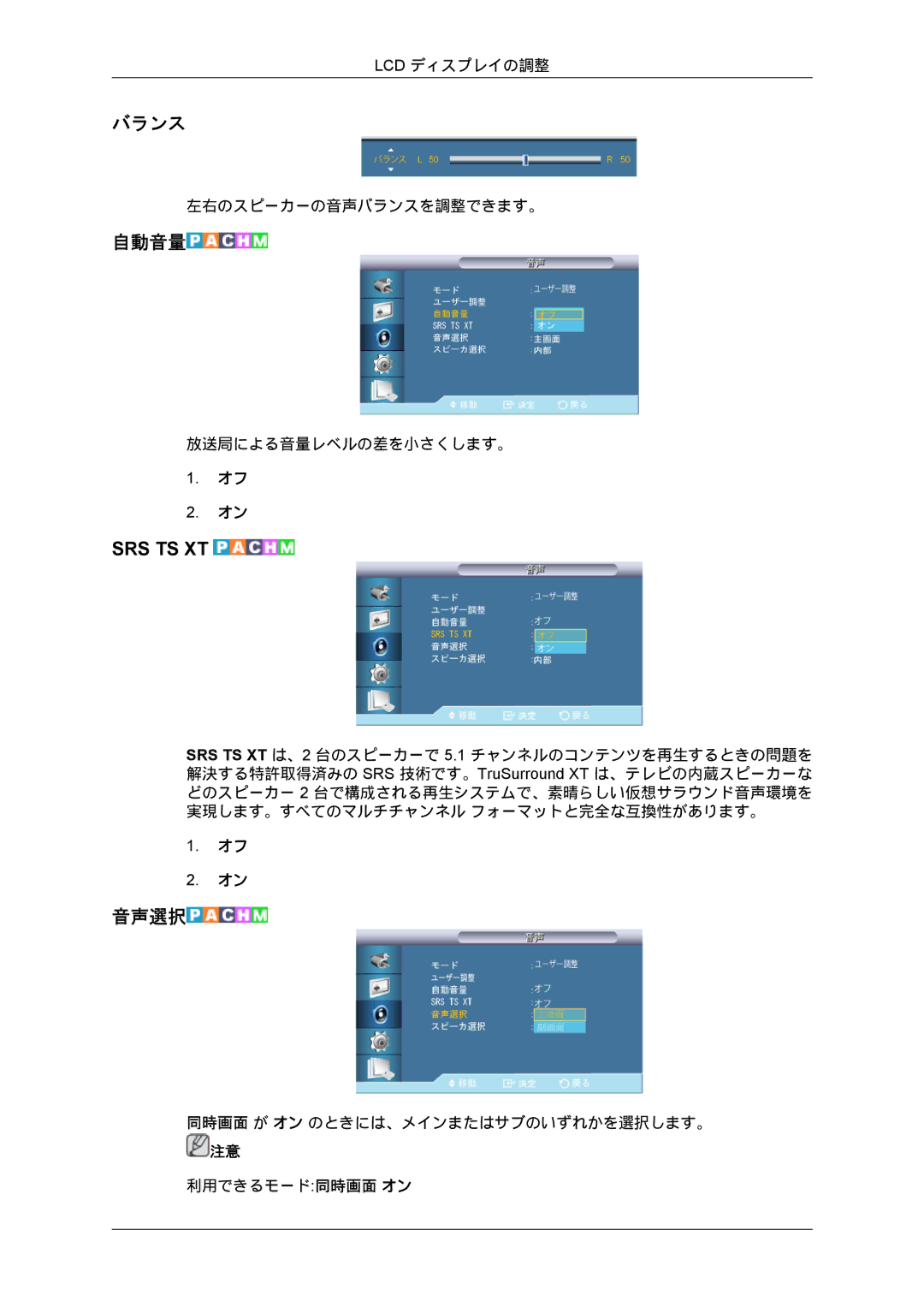 Samsung LH70BVTLBF/XJ, LH70BVPLBF/XJ manual バランス, 自動音量, 音声選択 