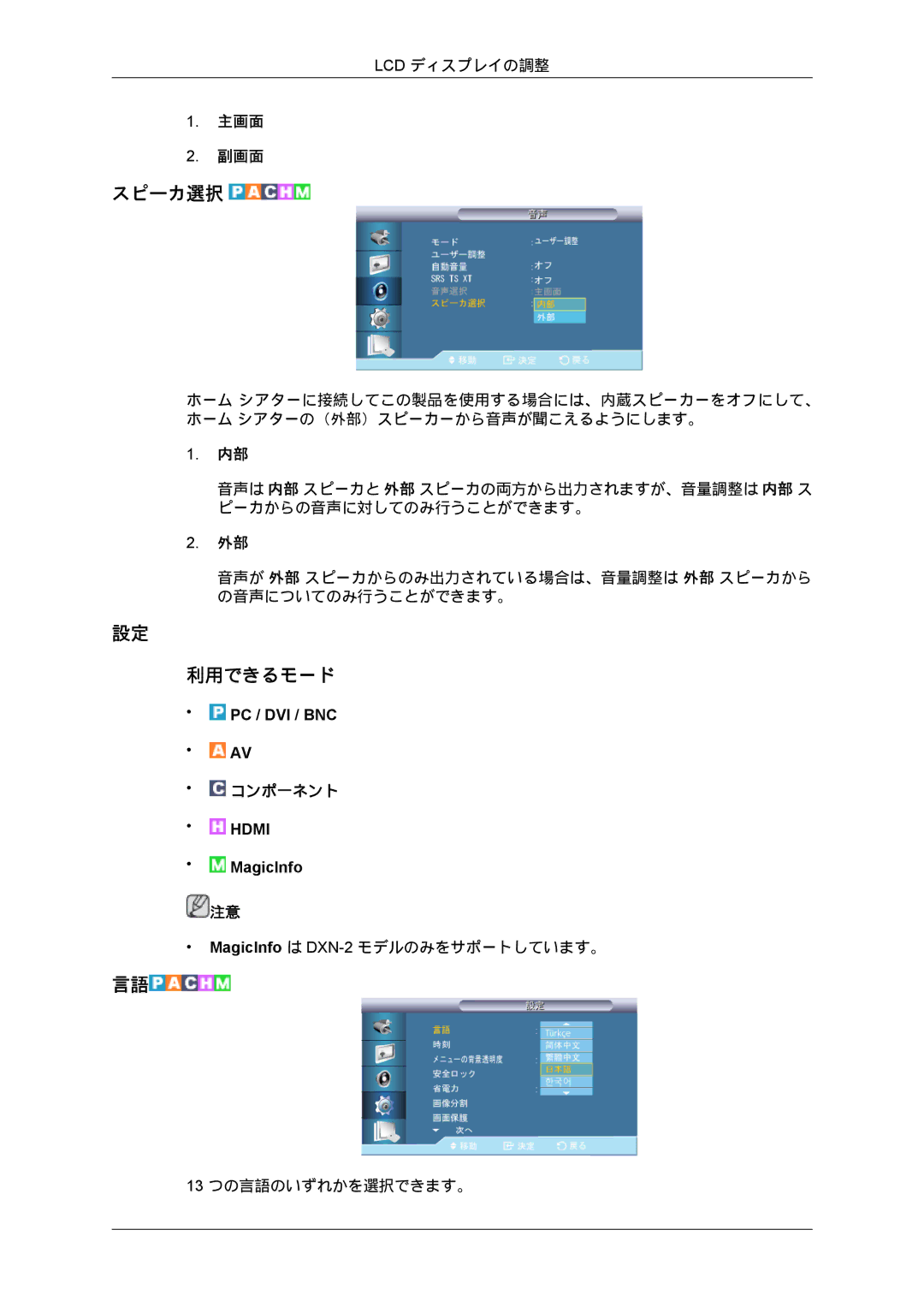 Samsung LH70BVPLBF/XJ, LH70BVTLBF/XJ manual スピーカ選択 