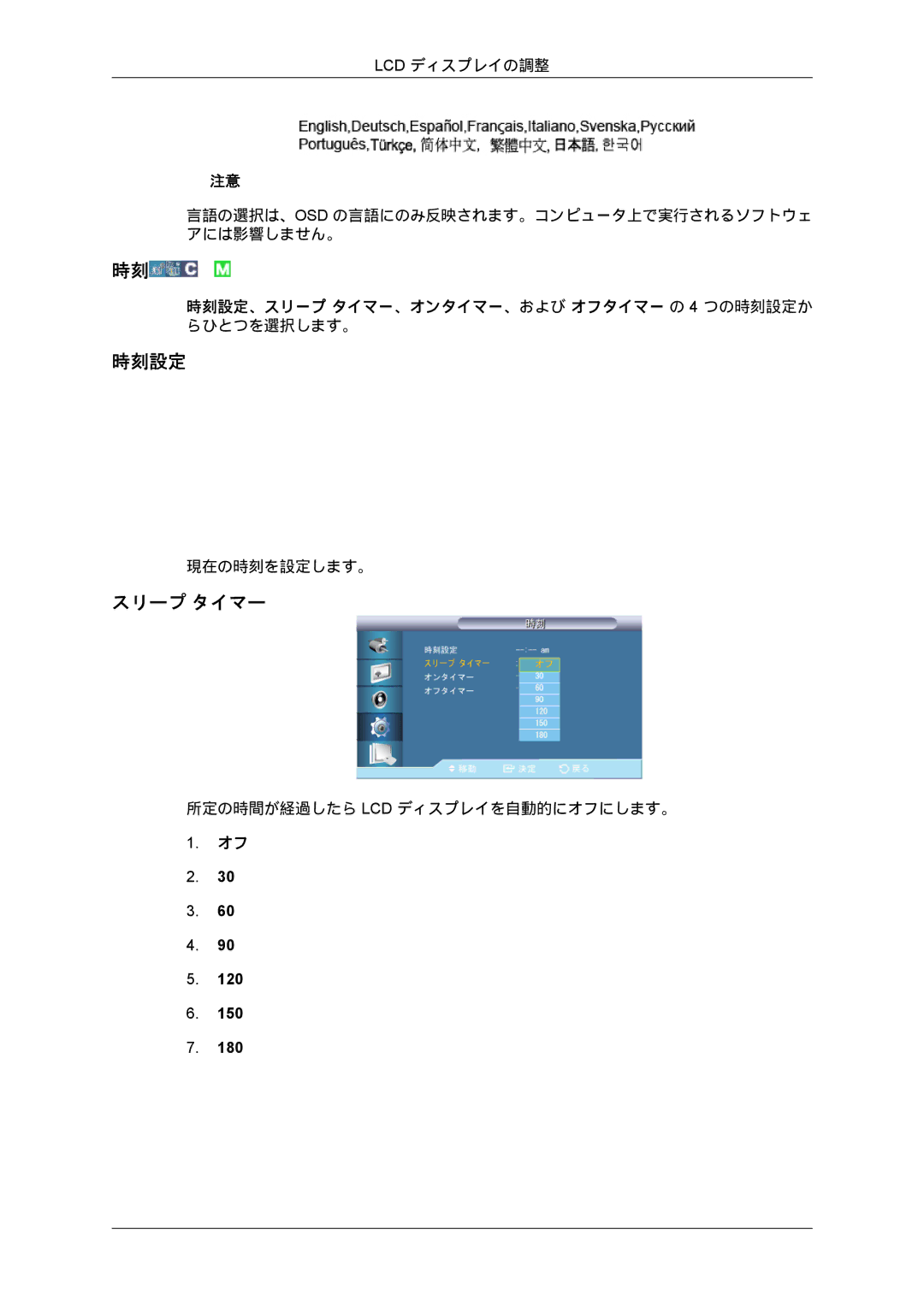 Samsung LH70BVTLBF/XJ, LH70BVPLBF/XJ manual 時刻設定, スリープ タイマー 