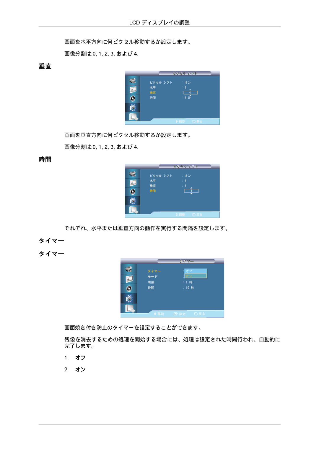 Samsung LH70BVPLBF/XJ, LH70BVTLBF/XJ manual タイマー 