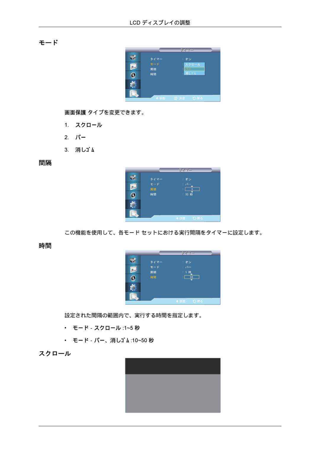 Samsung LH70BVTLBF/XJ, LH70BVPLBF/XJ manual モード, スクロール 