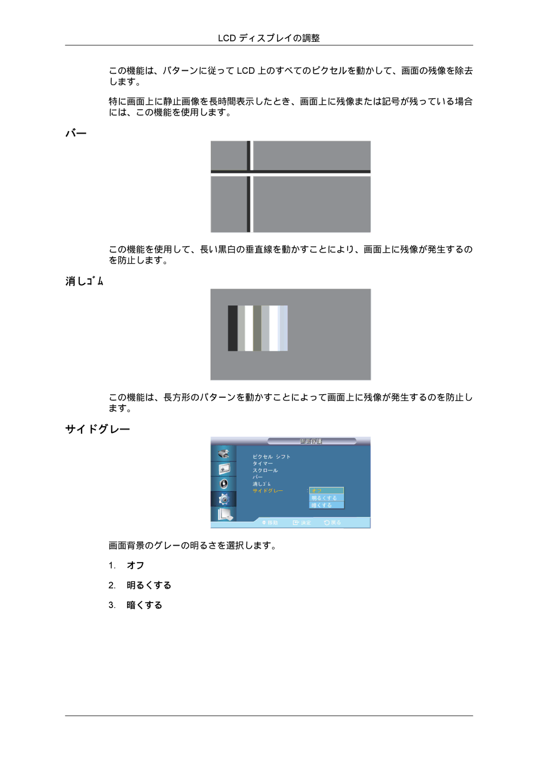 Samsung LH70BVPLBF/XJ, LH70BVTLBF/XJ manual 消しｺﾞﾑ, サイドグレー 