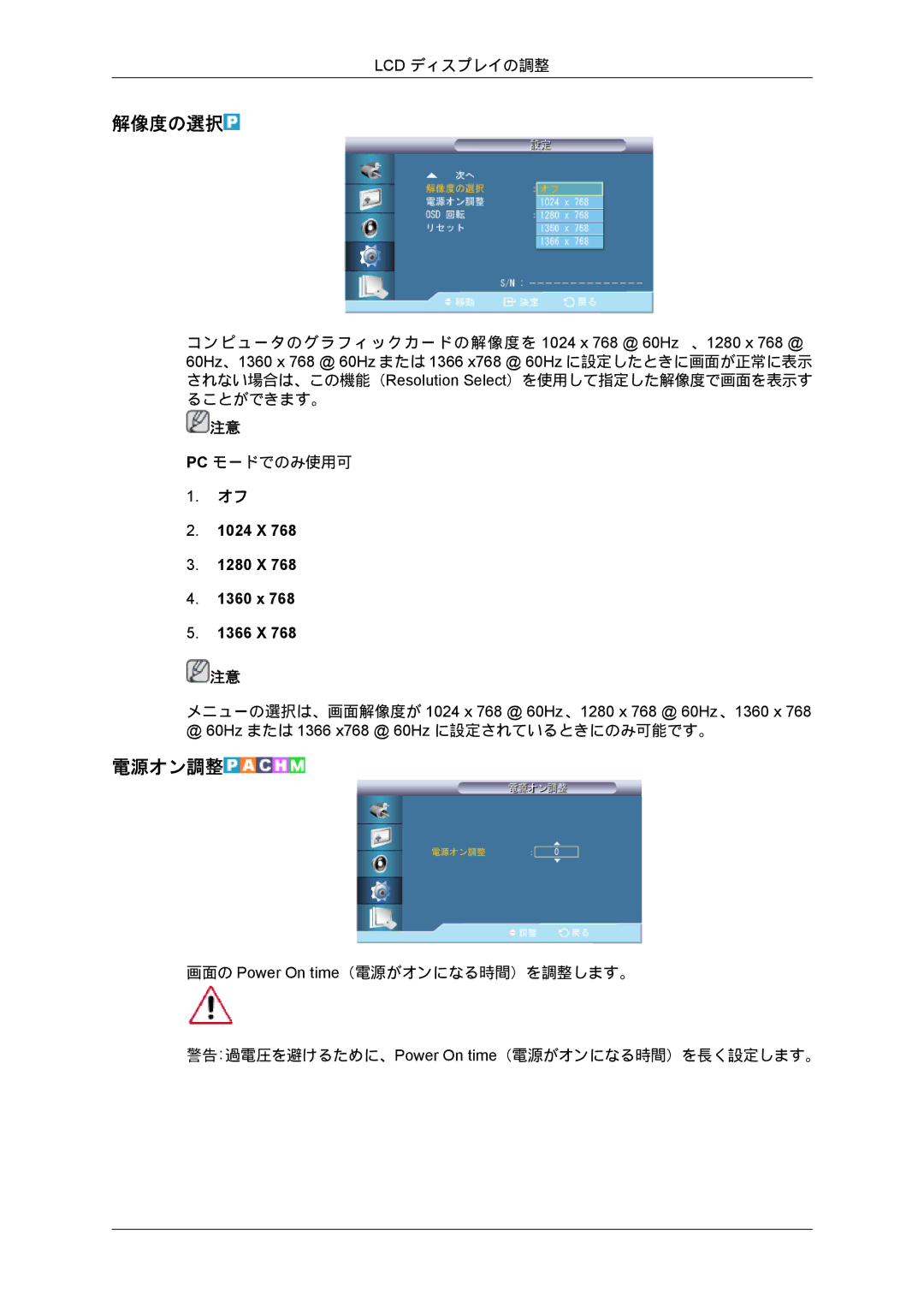 Samsung LH70BVTLBF/XJ, LH70BVPLBF/XJ manual 解像度の選択, 電源オン調整 