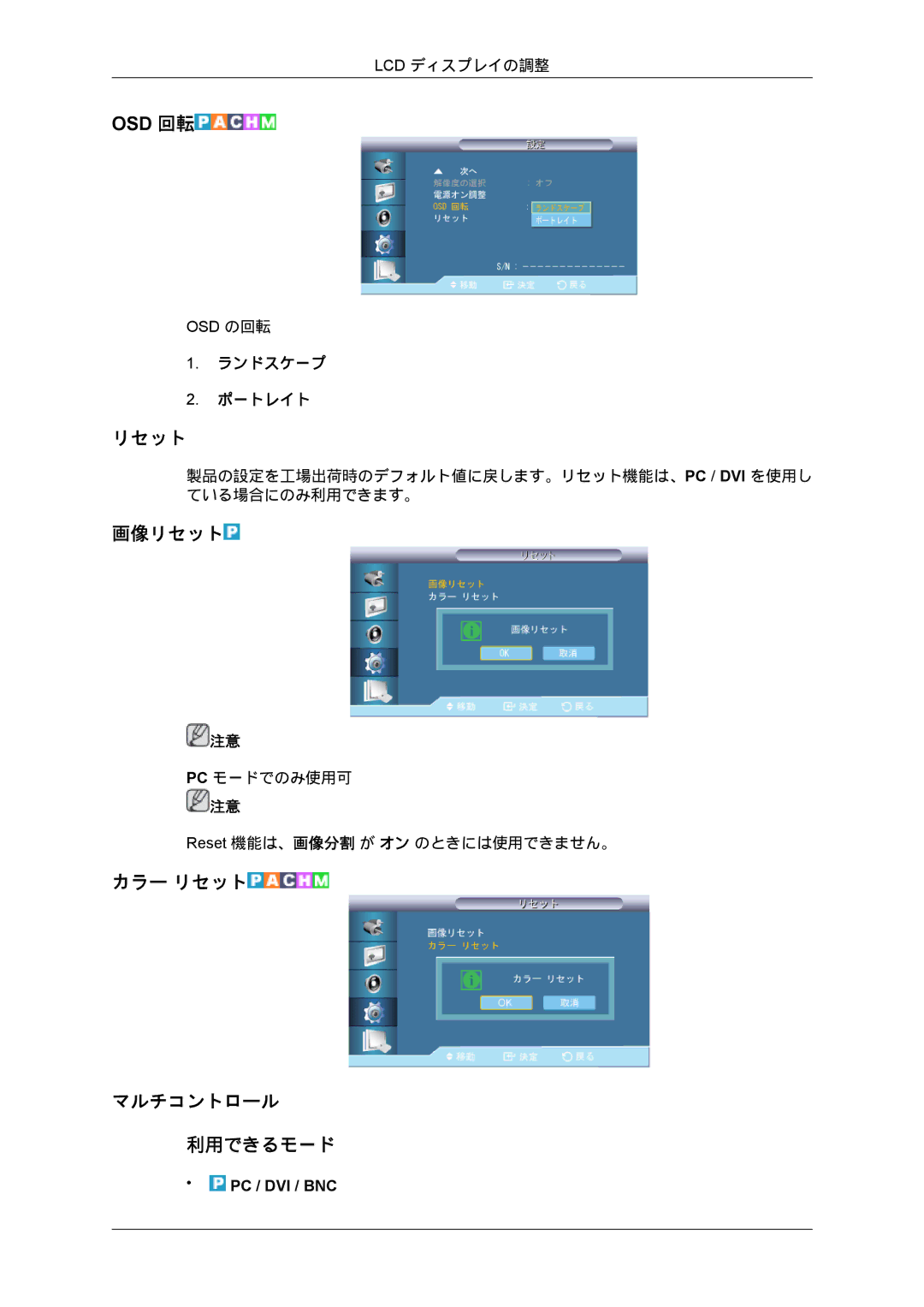 Samsung LH70BVPLBF/XJ, LH70BVTLBF/XJ manual 画像リセット, カラー リセット マルチコントロール 