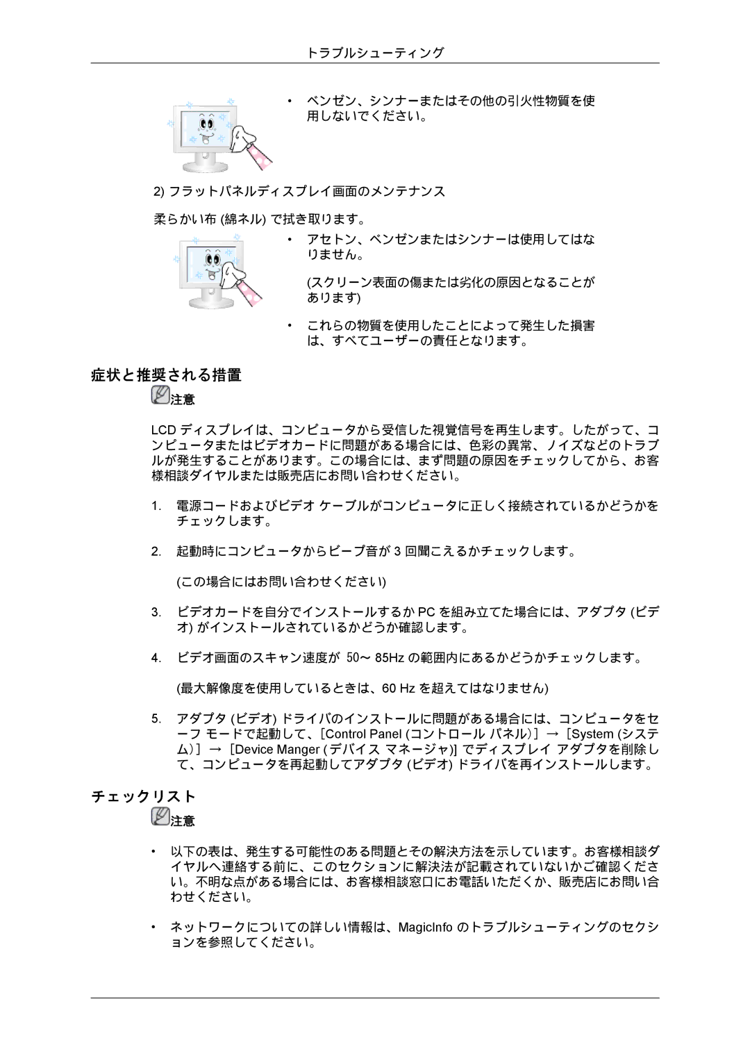 Samsung LH70BVTLBF/XJ, LH70BVPLBF/XJ manual 症状と推奨される措置, チェックリスト 