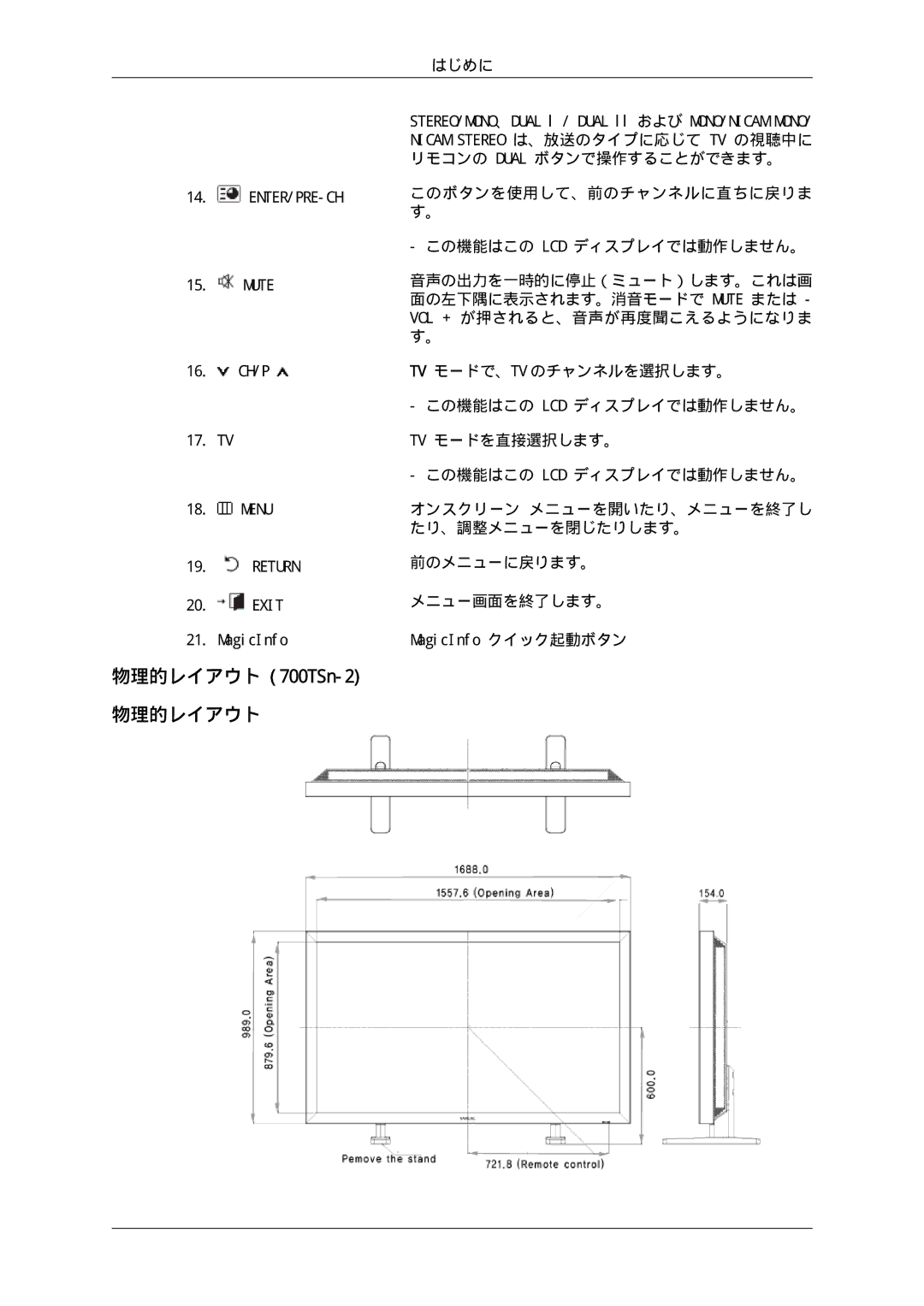 Samsung LH70TCUMBG/XJ, LH70TCSMBG/XJ manual 物理的レイアウト 700TSn-2 