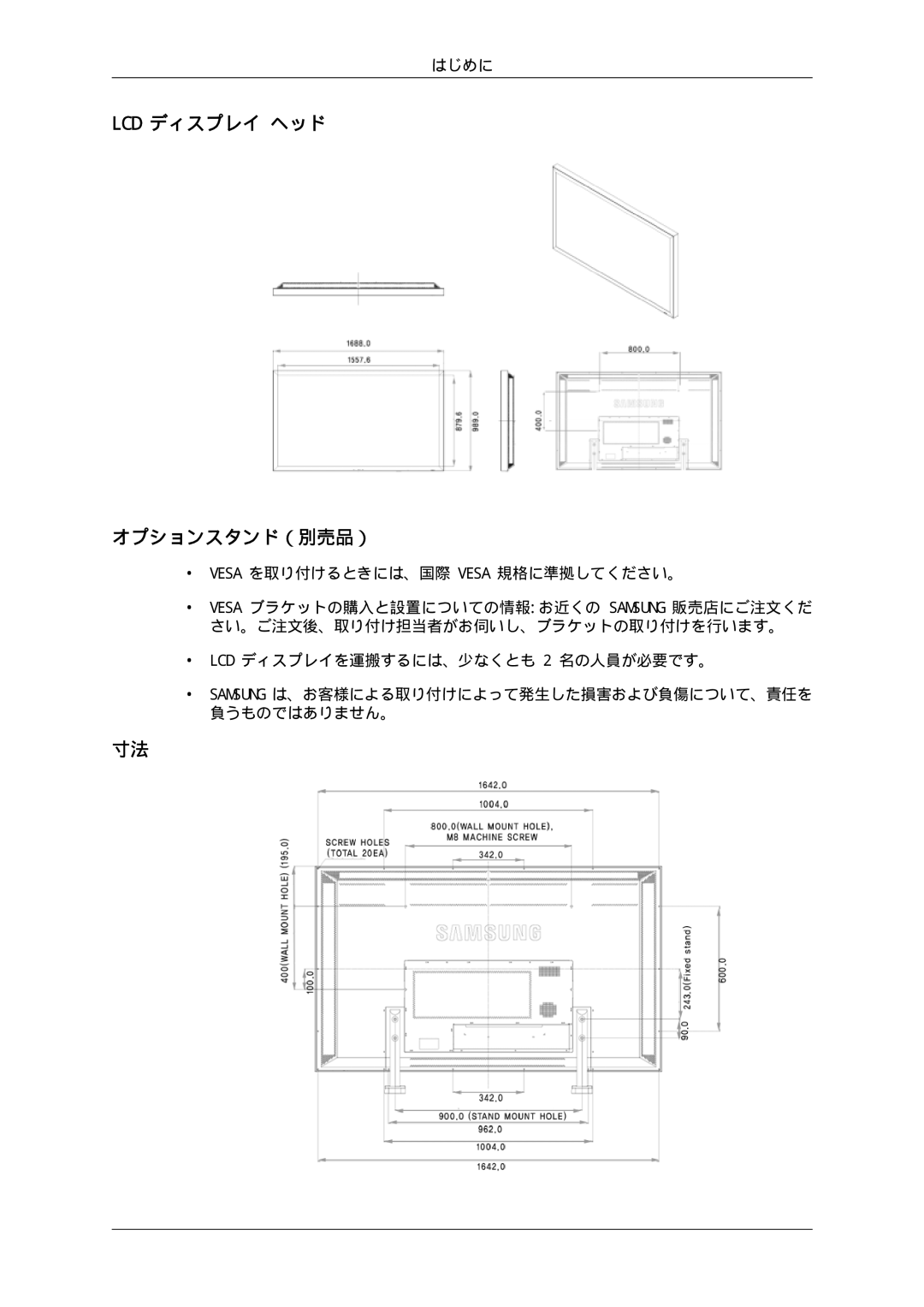 Samsung LH70TCSMBG/XJ, LH70TCUMBG/XJ manual Lcd ディスプレイ ヘッド オプションスタンド（別売品） 