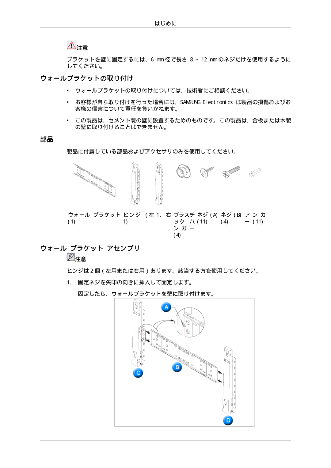 Samsung LH70TCUMBG/XJ, LH70TCSMBG/XJ manual ウォールブラケットの取り付け, ウォール ブラケット アセンブリ 