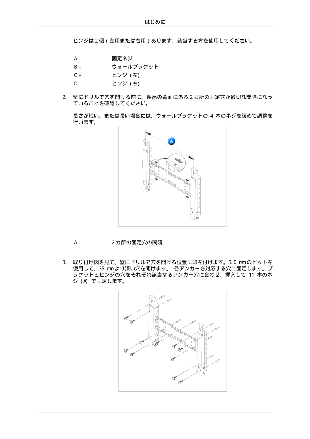 Samsung LH70TCSMBG/XJ, LH70TCUMBG/XJ manual カ所の固定穴の間隔 