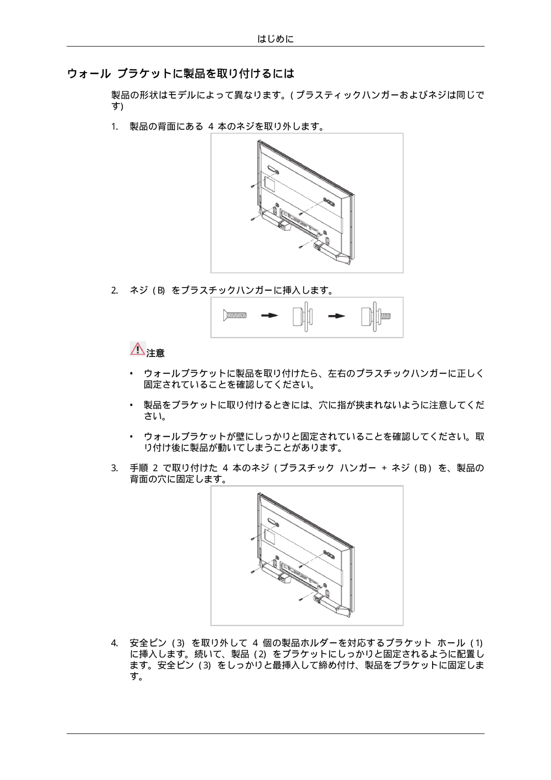 Samsung LH70TCUMBG/XJ, LH70TCSMBG/XJ manual ウォール ブラケットに製品を取り付けるには 