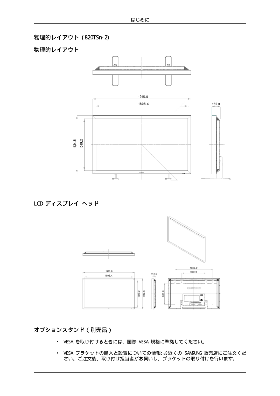 Samsung LH70TCUMBG/XJ, LH70TCSMBG/XJ manual 物理的レイアウト 820TSn-2 物理的レイアウト 