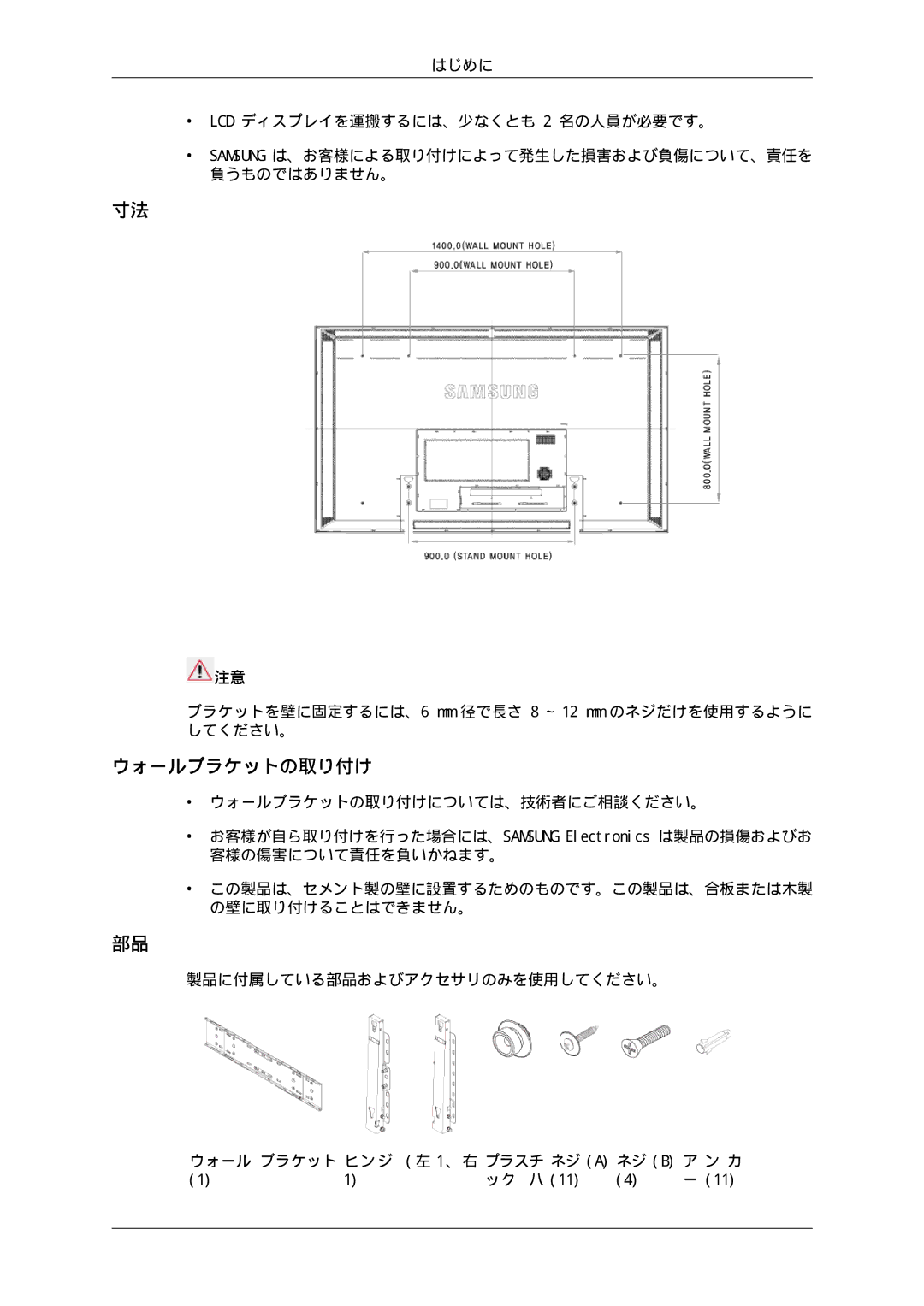 Samsung LH70TCSMBG/XJ, LH70TCUMBG/XJ manual ネジ B ア ン カ 