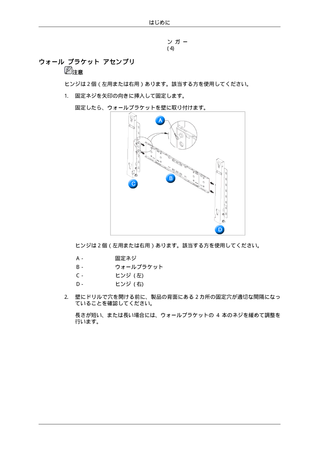 Samsung LH70TCUMBG/XJ, LH70TCSMBG/XJ manual ウォール ブラケット アセンブリ 