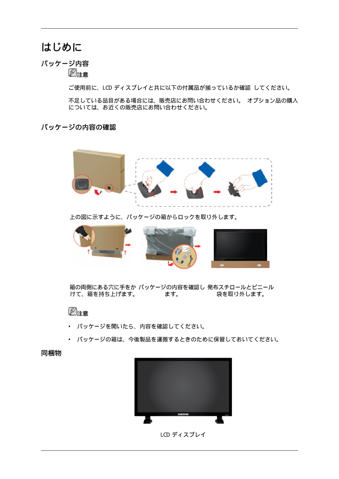 Samsung LH70TCUMBG/XJ, LH70TCSMBG/XJ manual パッケージ内容, パッケージの内容の確認, 同梱物 