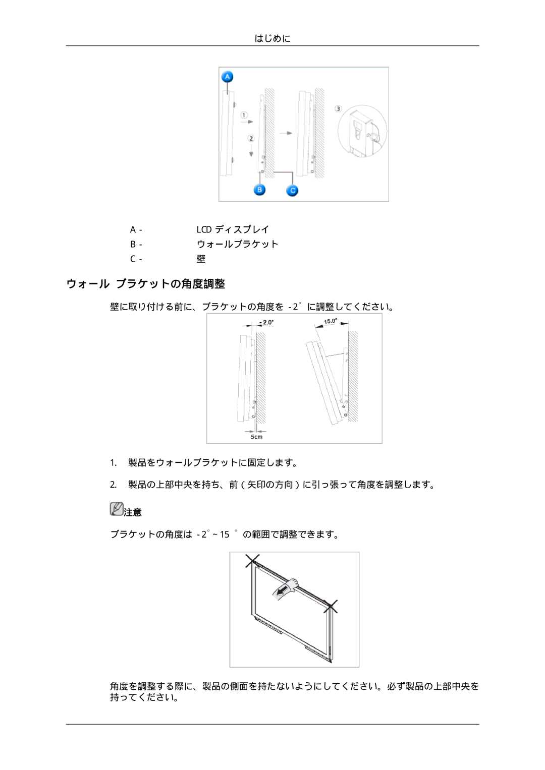 Samsung LH70TCSMBG/XJ, LH70TCUMBG/XJ manual ウォール ブラケットの角度調整 