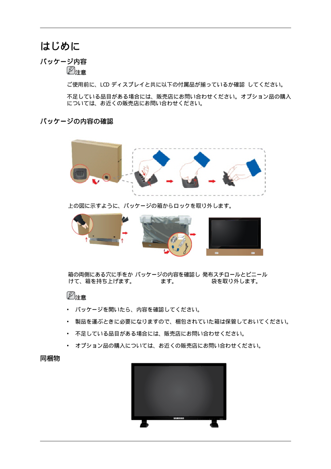 Samsung LH70TCUMBG/XJ, LH70TCSMBG/XJ manual パッケージ内容, パッケージの内容の確認, 同梱物 