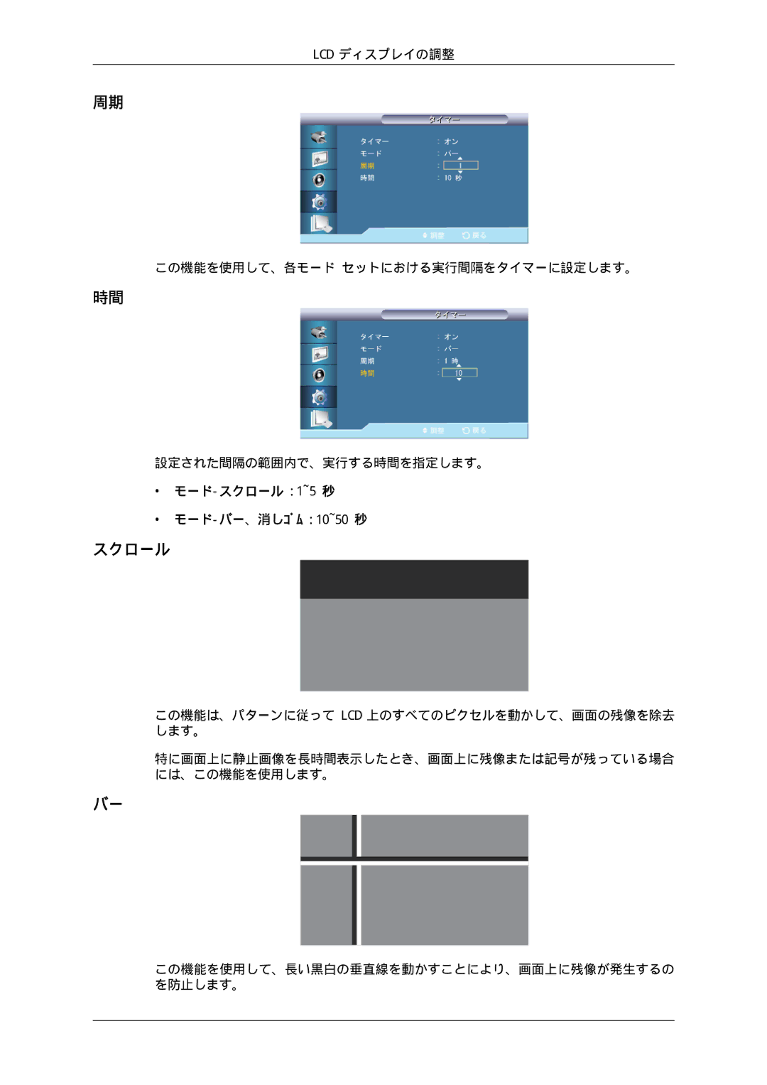 Samsung LH70TCSMBG/XJ, LH70TCUMBG/XJ manual スクロール 